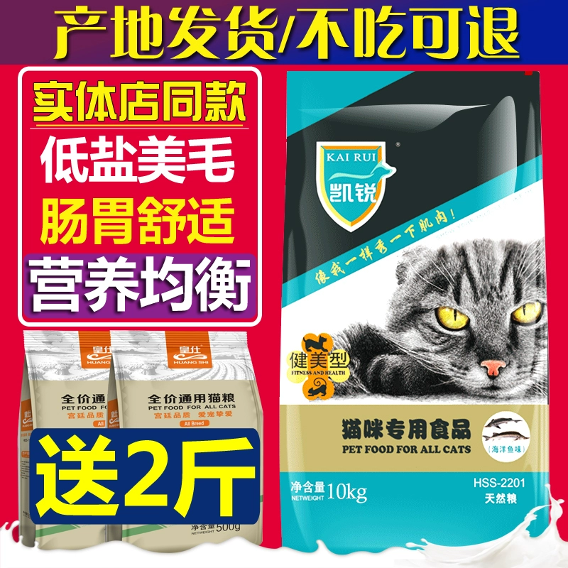 Thức ăn cho mèo Kairui 10kg20 kg mèo xanh Mèo Anh ngắn giá đầy đủ thức ăn chủ yếu cho mèo lớn mèo con mèo già loại chung - Cat Staples