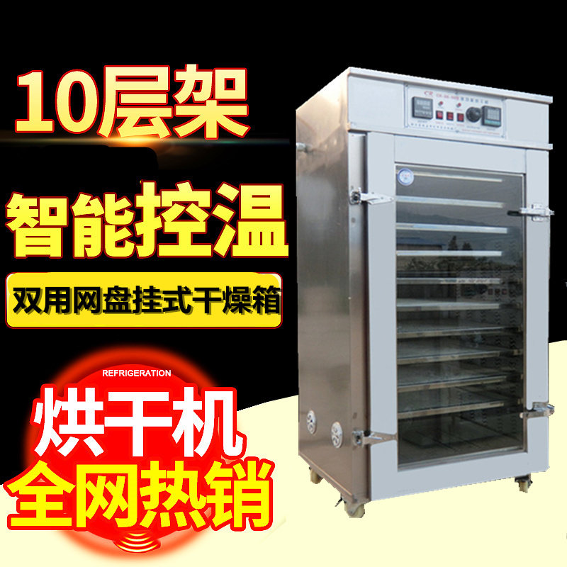 Fruit household small food industry with sausage large capacity electric tea vegetable large bacon dryer