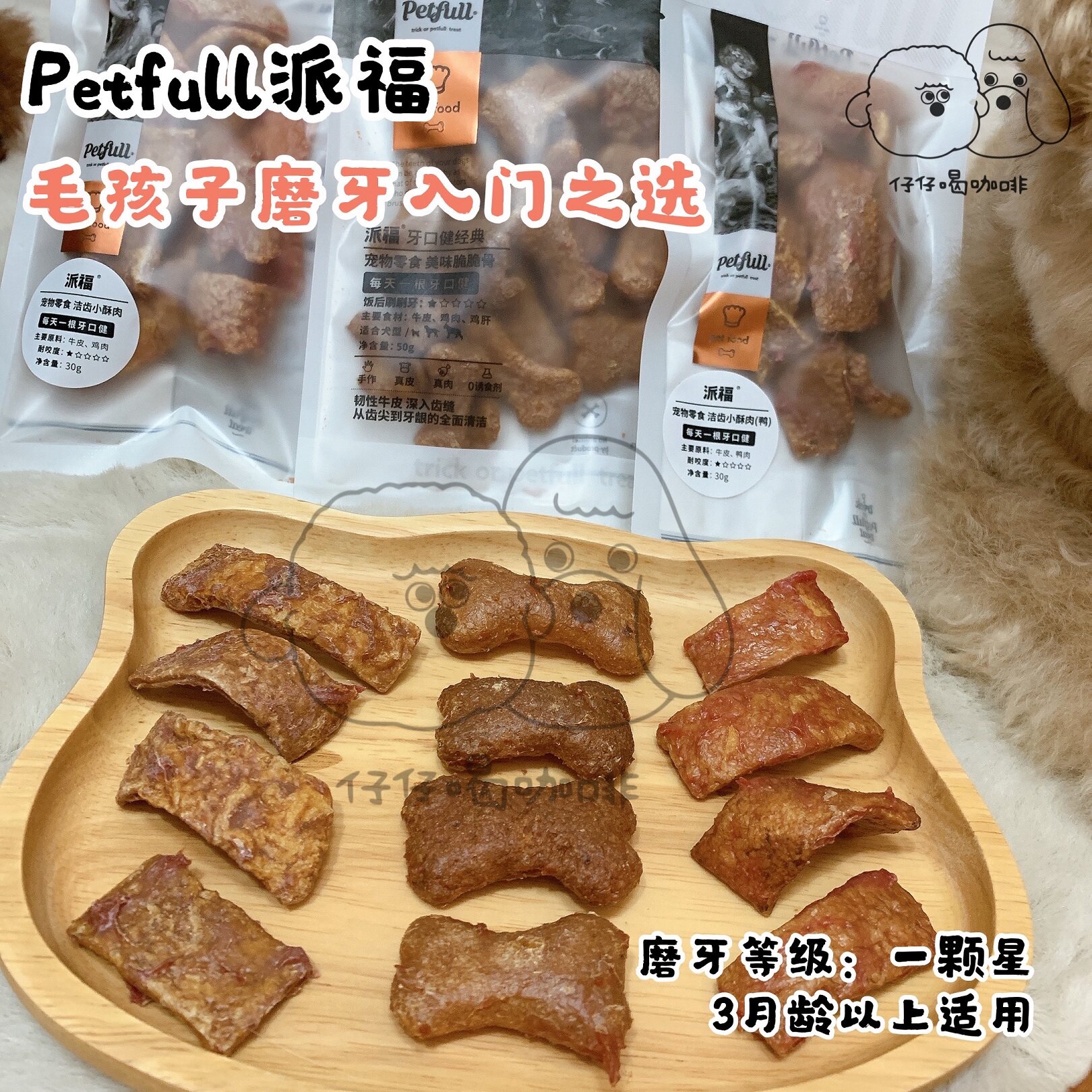 Paparazzi drinking coffee pie fo PETFULL clean teeth small crisp meat crispy bone teddy gold wool dog trained to grind tooth snacks