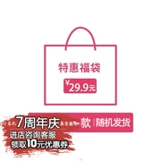 Xiaohuanglong quần áo mùa đông may mắn túi giá trị cô gái tải không chọn tóc ngẫu nhiên 29,9 nhân dân tệ giá trị bất ngờ 1 - Khác