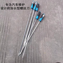 Taiwan NANYU special extra long screwdriver pry bar eleven-character super hard extended core screwdriver screwdriver