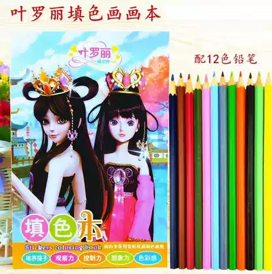 Ye Luoli Painting Painting Elf Dream Coloring Children's Painting and Painting Color Graffiti Doll Cartoon Sticker Sticker