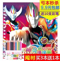 Picture coloring template Animation children learn to depict Ultraman painting book Coloring book Art picture book first grade