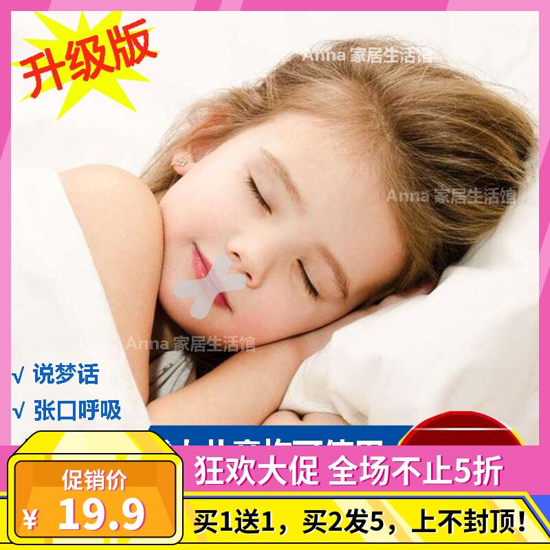 Adhesive tape Night with baby Oral special anti-mouth Suction Correction Applier anti-sleep Zhang Mouth Adult children Shut up