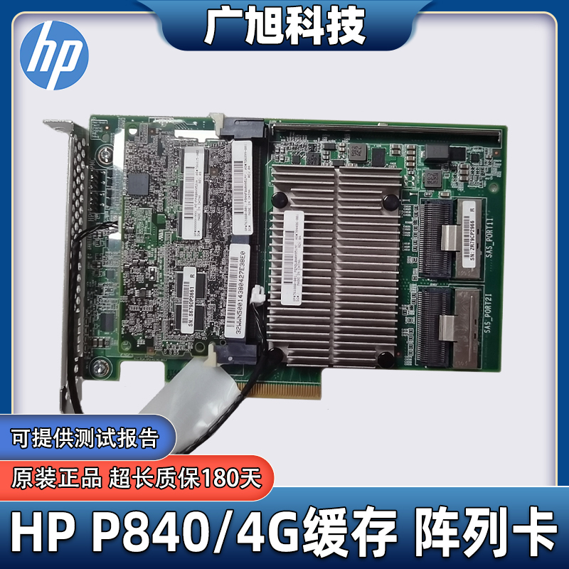 HP 726897-B21 761880-001 726815-002 P840/4G Cache Array Card