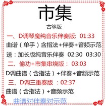 Bazaar Popular Guzheng Music in D Key Guzheng Sheet Music Accompaniment Demonstration Trio Skewer Custom Accompaniment Sheet Music