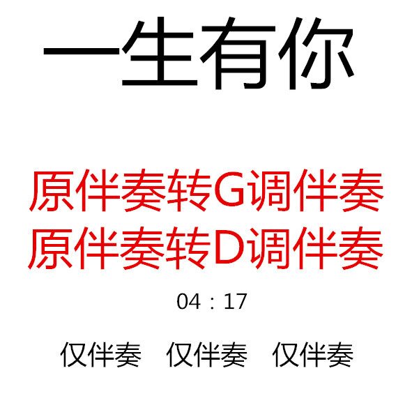 I have you in my life, guzheng pop songs have been transferred to DG accompaniment, customized accompaniment transfer, rhythm and arrangement