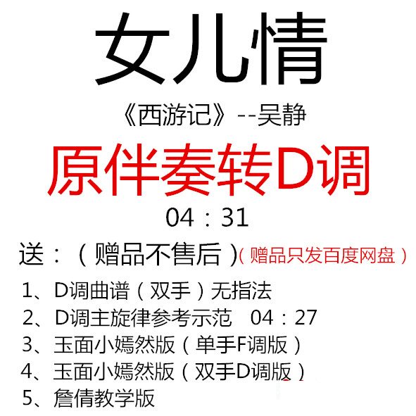 Daughter's Love Journey to the West Guzheng Pop Song D-tone Accompaniment Sending Music Score Demonstration Custom Transpose Pickpocket Adaptation