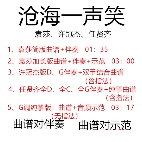 Canghai A smiling and proud to be proud of Yuan Shakespeare's simplified version of the ancient zither pop song has been turned to the D-accompaniment trekking demonstration
