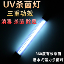 Degen DGB aquarium fish tank filter UV germicidal lamp disinfection germicidal removal of algae 7W9W11W diving type