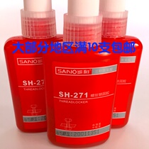 Sanhe sealant Sanhe anaerobic glue SH-271 thread locking glue 50g 10g full 10