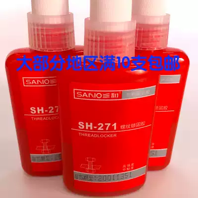 Sanhe sealant three and anaerobic adhesive SH-271 thread locking glue 50g 10g Full 10
