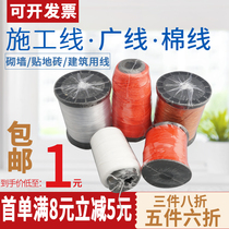 Engineering line wide line fish silk line wall building line nylon resistant cotton line construction line construction line pull line bricklayer red