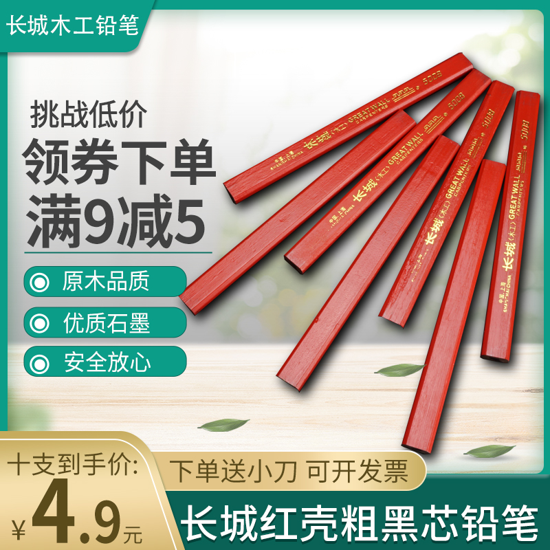 Great Wall brand woodworking pencil special scribing special black flat head thick core widening red drawing line engineering drawing release line
