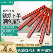 Great Wall brand woodworking pencil special marking special black flat head thick core widened red drawing line engineering drawing line