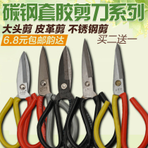 Household kitchen kill fish shearing scissors cutting sharp big head scissors industrial small leather scissors portable tube