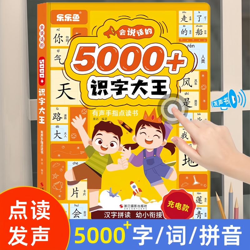 Adult Literacy Talking Literacy King 5000 Words Primary School Students First Grade Elderly Learn to Recognize Reading Adult Literacy Talking Literacy King 5000 Words Primary School Students First Grade Elderly Learn to Recognize Reading