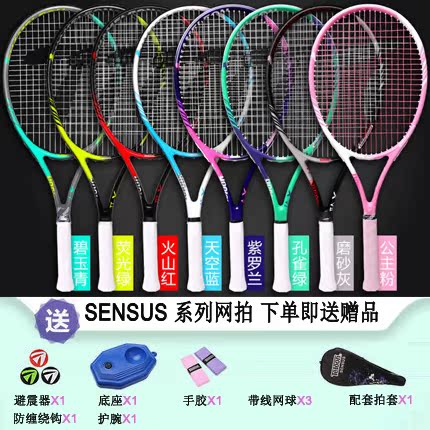 Tianlong tennis racket SENSUS series men and women single beginner training Net auction to send matching gifts