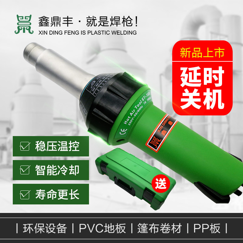 1600W new delay shutdown hot air plastic welding gun PVC plastic floor welding PP plastic welding machine hot air gun