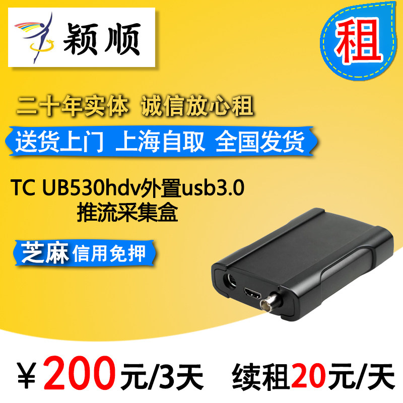 Taxi TC-UB530 USB3 0 video capture card push collection box Yingshun equipment
