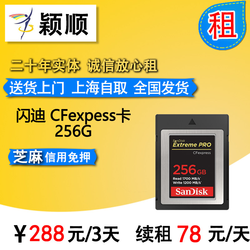 Rent SanDiskCFexpress Card 256G Card Recording Canon EOS R5 8K RAW Yingshun Rental