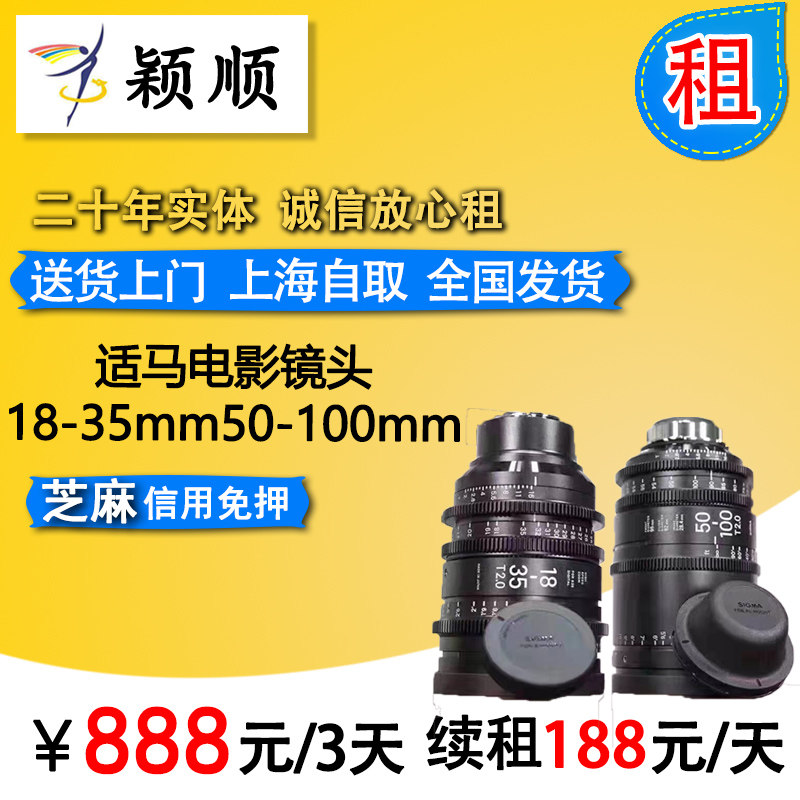 Sigma movie lens rental 18-35mm50-100mm rental Sigma zoom lens Yingshun rental