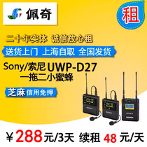 Rental Sony UWP-D27 wireless one-to-two Little Bee rental sony d27 microphone rental