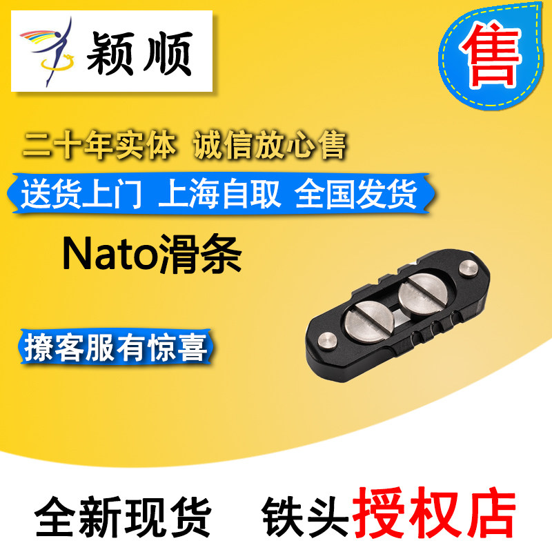 TILTA Iron head Nato slide