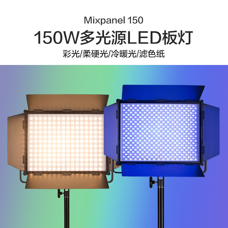 NANLITE MIXPANL 150 2 sets in the form of a