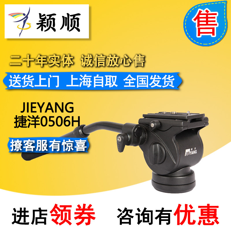 Jieyang JY0506H Hydraulic Cloud Stage Professional camera 3 8 screw Yingshun equipment