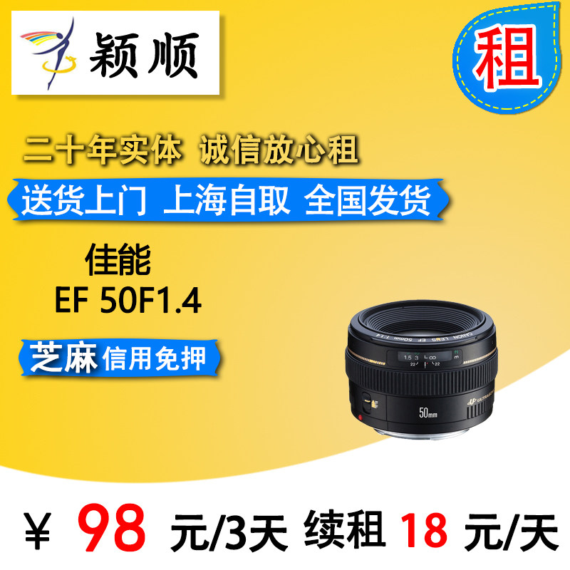 Canon 50mm F1 4 USM Full painting Standard portrait Dinggio Single Eye lens Shanghai rental rental
