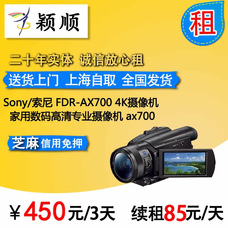 Rent Sony FDR-AX700 4K rental concert camera handheld DV Yingshun lease