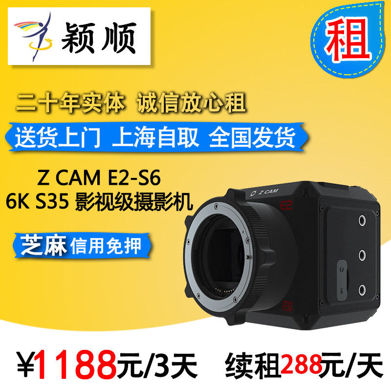Rent Z CAM E2-S6 6K Super 35 Camera Yingshun Equipment