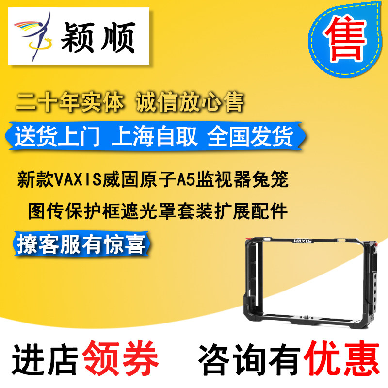 New VAXIS Weigu atom A5 monitor Rabbit cage map spread protection frame shade cover extension accessories 