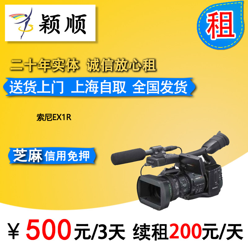 Rent Sony PMW - EX1R Professional HD camera Yingshun lease