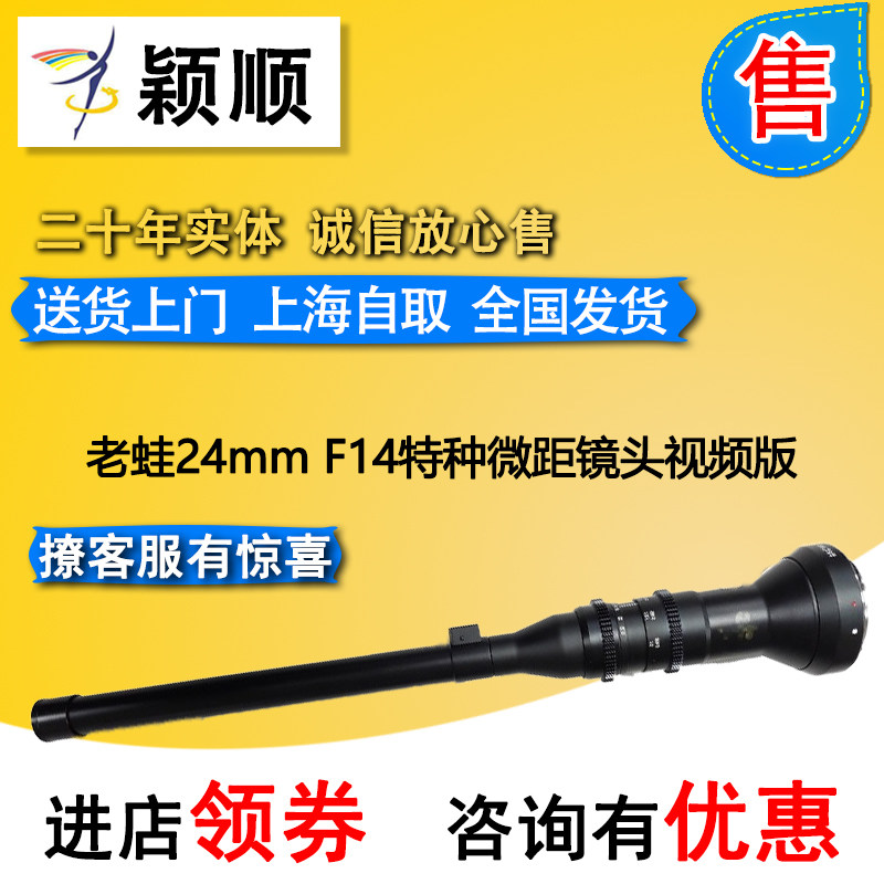 Frog 24mm F14 Special Micro Lens Video Edition