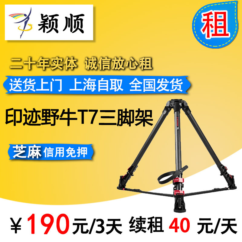 Imprinted (iFootage) Bison T7 Carbon Fiber Portable Professional Photography Camera SLR 5D Tripod