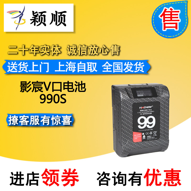 Shadow-Chen V-mouth battery large capacity suitable for Sony cameras LED lamps V-type bayonet large battery 990S