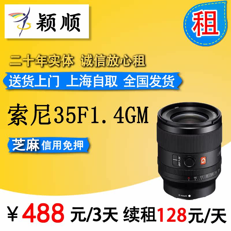 Rental Rental Leasing Sony Sony FE 35mmF1 4GM Full picture large light circle Dinggio G Master lens