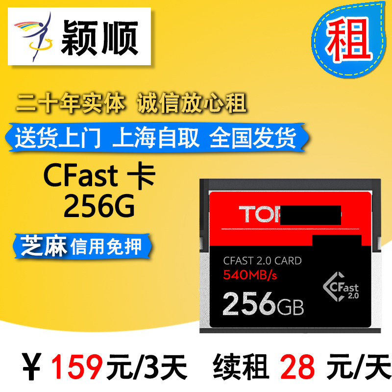 Rental Lease CFast2 0 Card 256G 256G Card