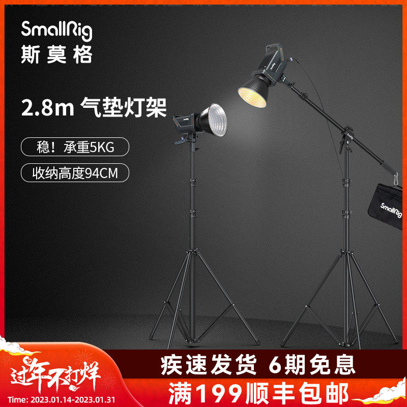 SmallRig Smog air cushion light stand C type 2 8 meters photography magic leg triangle photography light stand tripod 3736