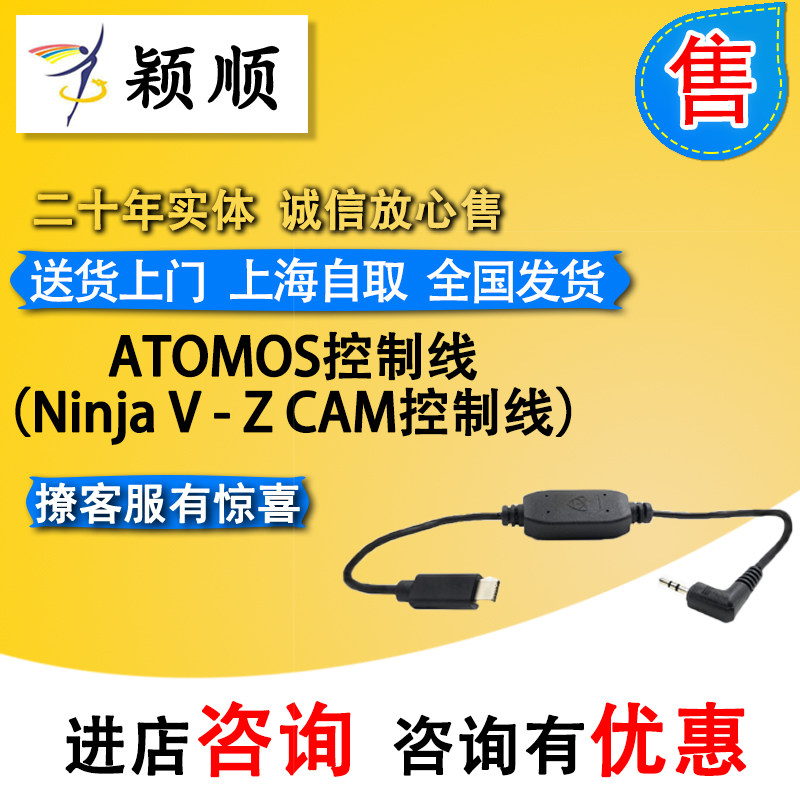 ATOMOS Control Line (Ninja V-Z CAM Control Line)