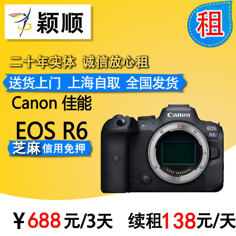 Rental Canon Canon EOS R6 Rental Professional No Anti-Camera EOS R6