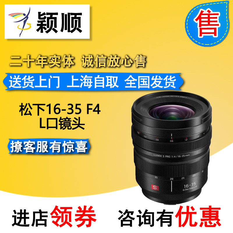 Panasonic LUMIX S-R16-35mm F4 S-R1635 lens New products spot Shanghai Ying Shun