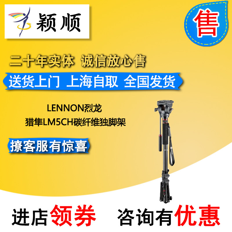 LENNON Lielong Falcon LM5CH carbon fiber monopod SLR portable multi-functional monopod low-angle frame