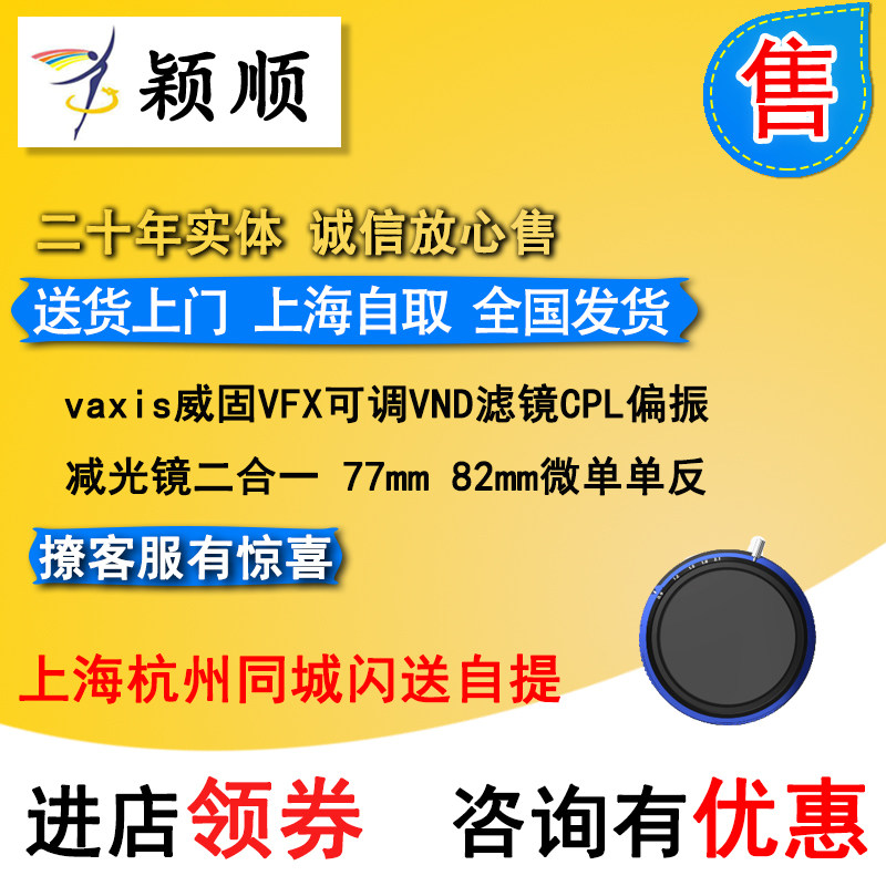 vaxis VFX adjustable VND filter CPL polarization reducer two in one 77mm 82mm micro single reverse