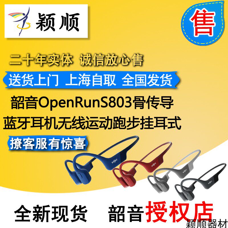Shaoyin OpenRun Bone Conduction Bluetooth Headphones Wireless Sports Running Non-In-Ear Ear-Hanging Type Yingshun Equipment
