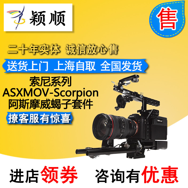ASXMOV Scorpion Scorpion SLR camera kit A7S2 R2 GH4 5 function modules