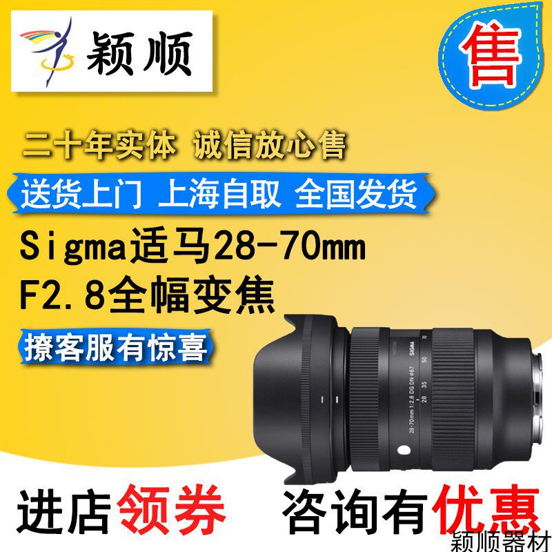 Sigma Sigma 28-70mmF2 8 full-frame zoom portrait landscape humanistic street sweeper lens