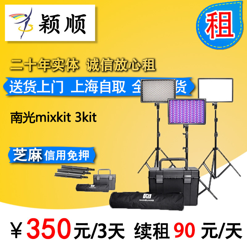 Rent South Light Tonic Light Led Photographic Light Portable Movie Video Hit Light Night Scene Triple Light Suit Mixkit 